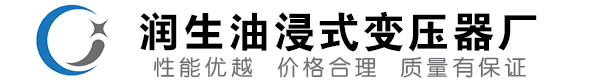 黄岩油浸式变压器-黄岩变压器厂-黄岩变压器生产厂家